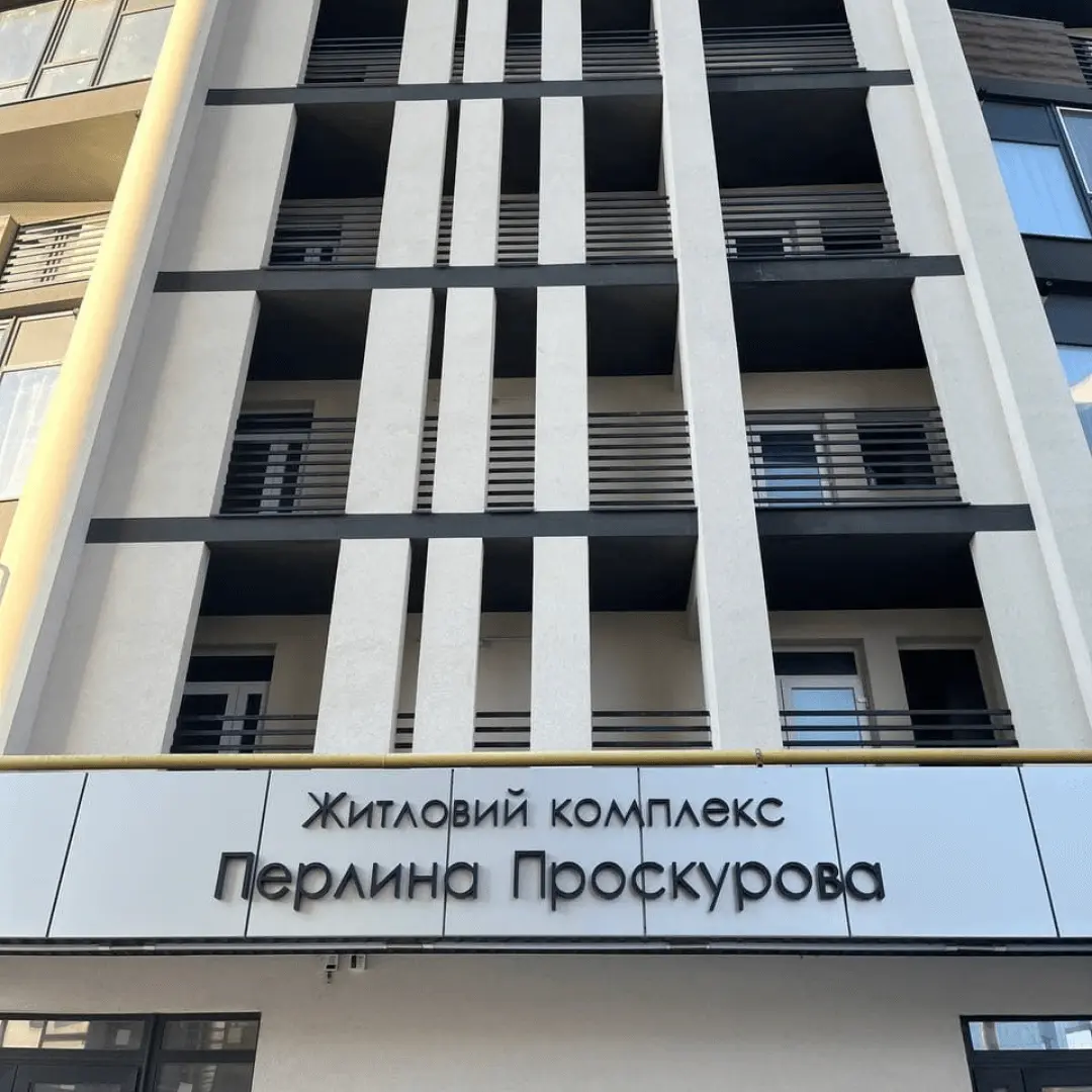 Фото ЖК Перлина Проскурова