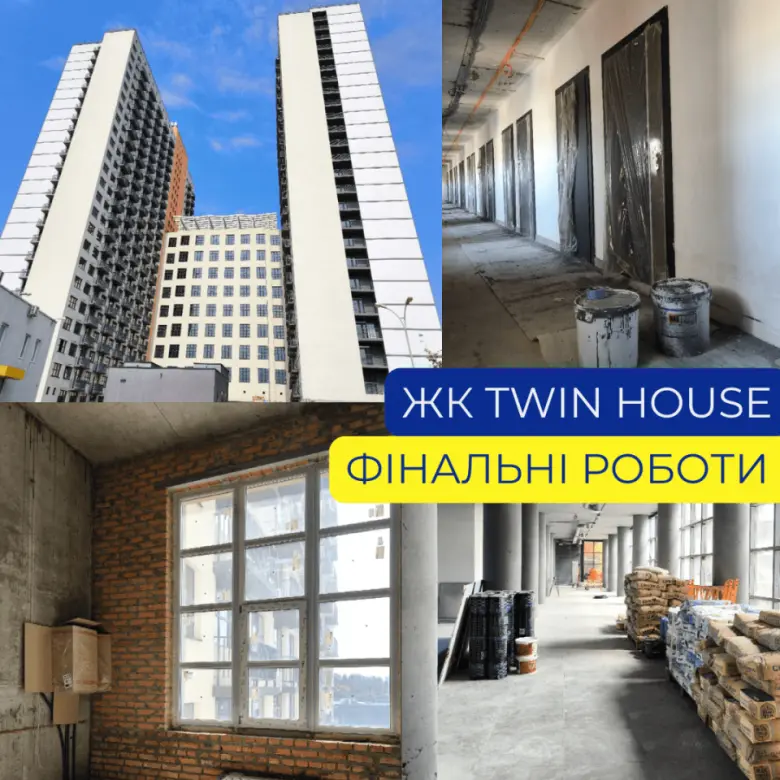 Київміськбуд завершує роботи на ЖК Twin House