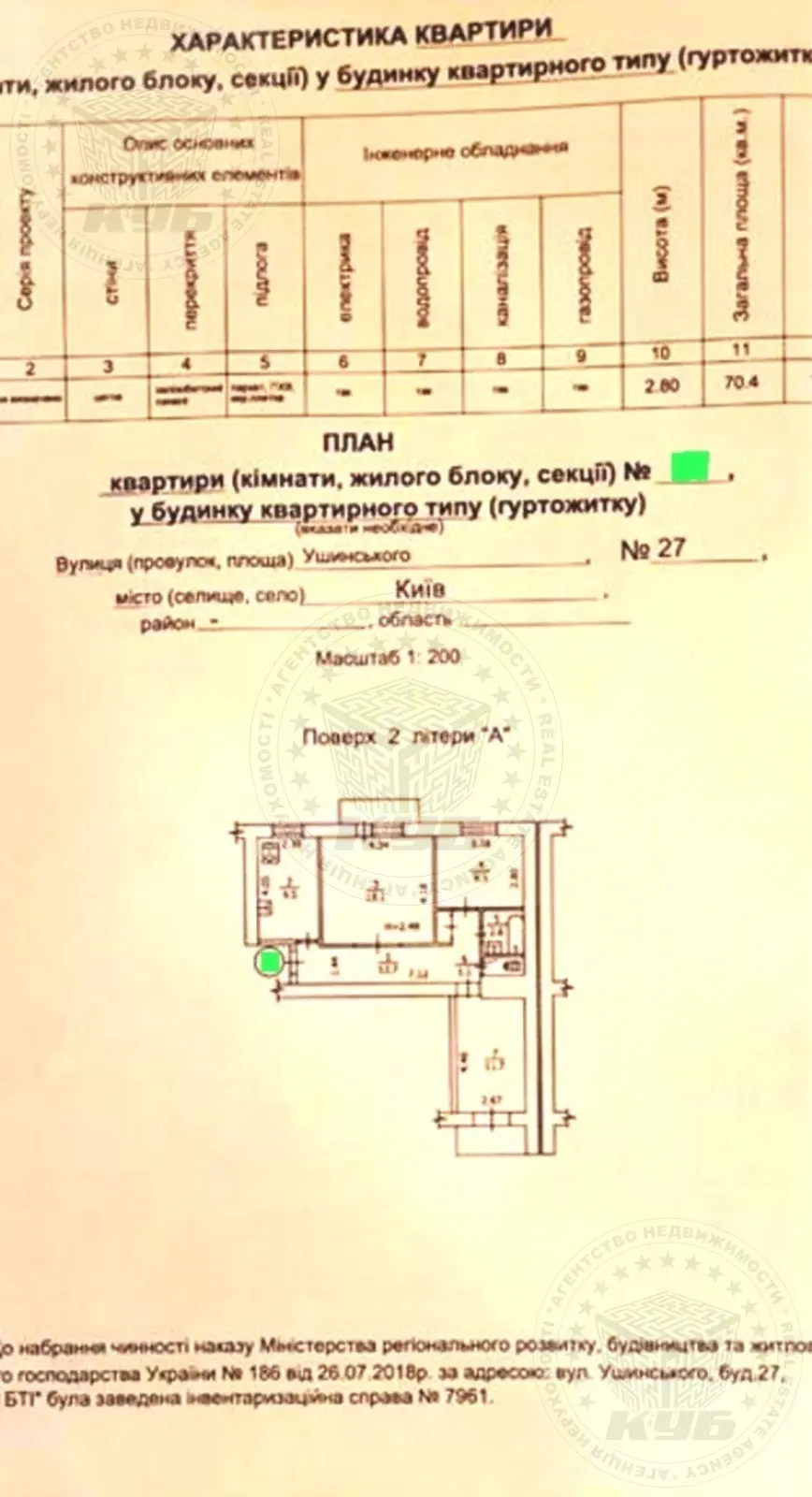 Фото Продаю 3 кімнатну квартиру, 70 кв. м, Ушинського вул. 27 Київ, ціна: 80000 $, код 298