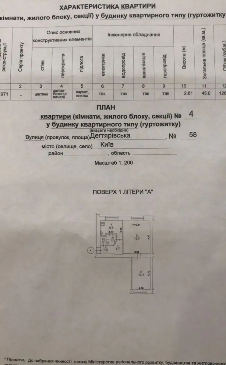 Фото Продаю 2-комнатную квартиру, 45 кв. м, Дегтяревская ул. 58 Киев, цена: 69999 $, код 306