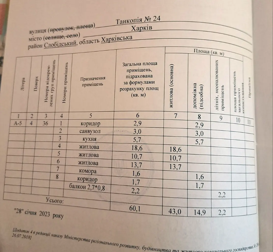 Фото Продаю 3 кімнатну квартиру, 60 кв. м, Танкопія вул. 24 Харків, ціна: 33800 $, код 409