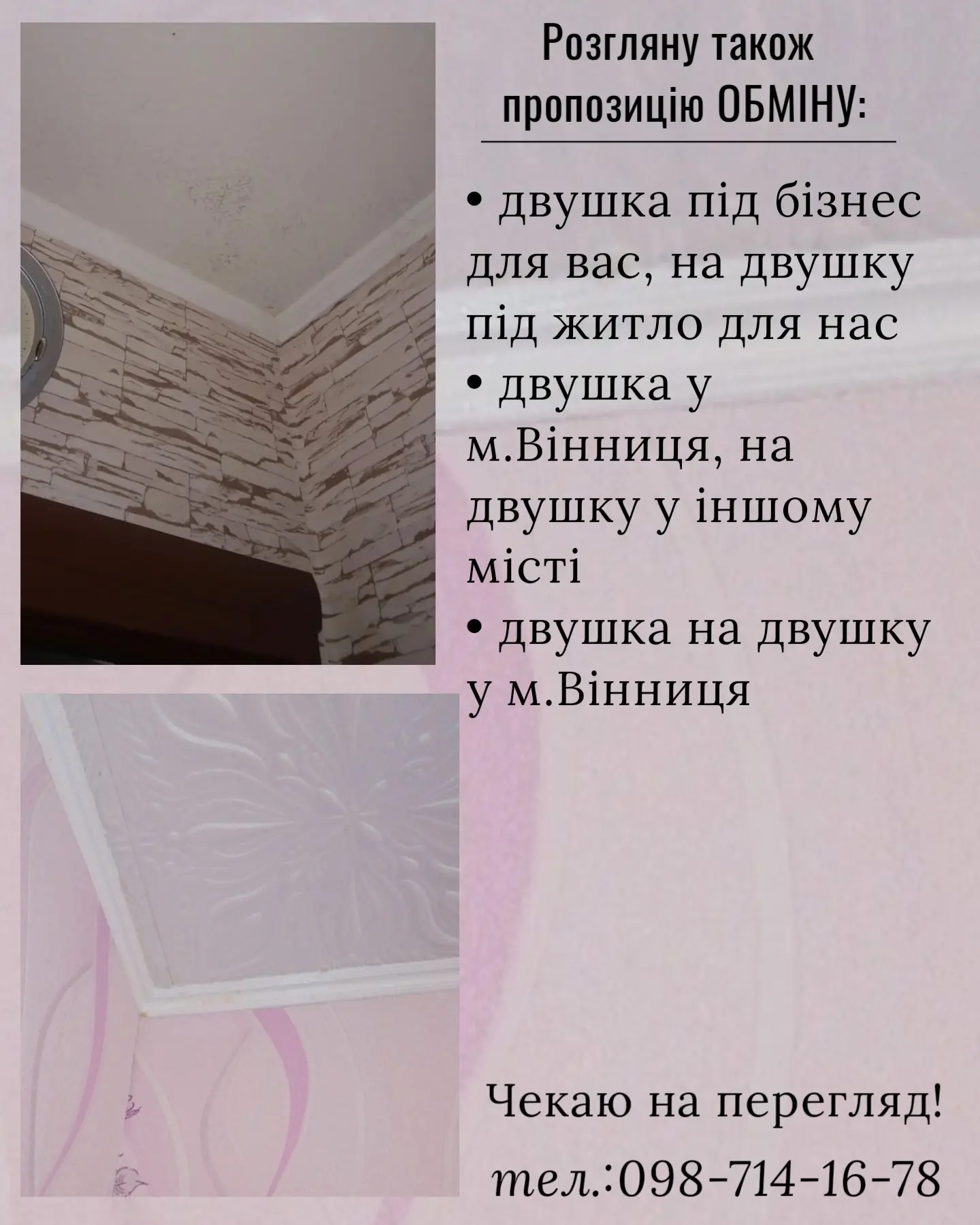 Фото Selling a 2-room apartment, 41.2 sq.m., Vasylia Poryka Street  Vinnytsia, price: 65000 $, code 1282