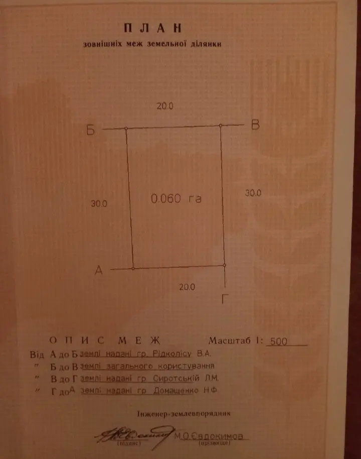 Фото Продаю земельну ділянку, Лютіж, ціна: 16900 $, код 1416