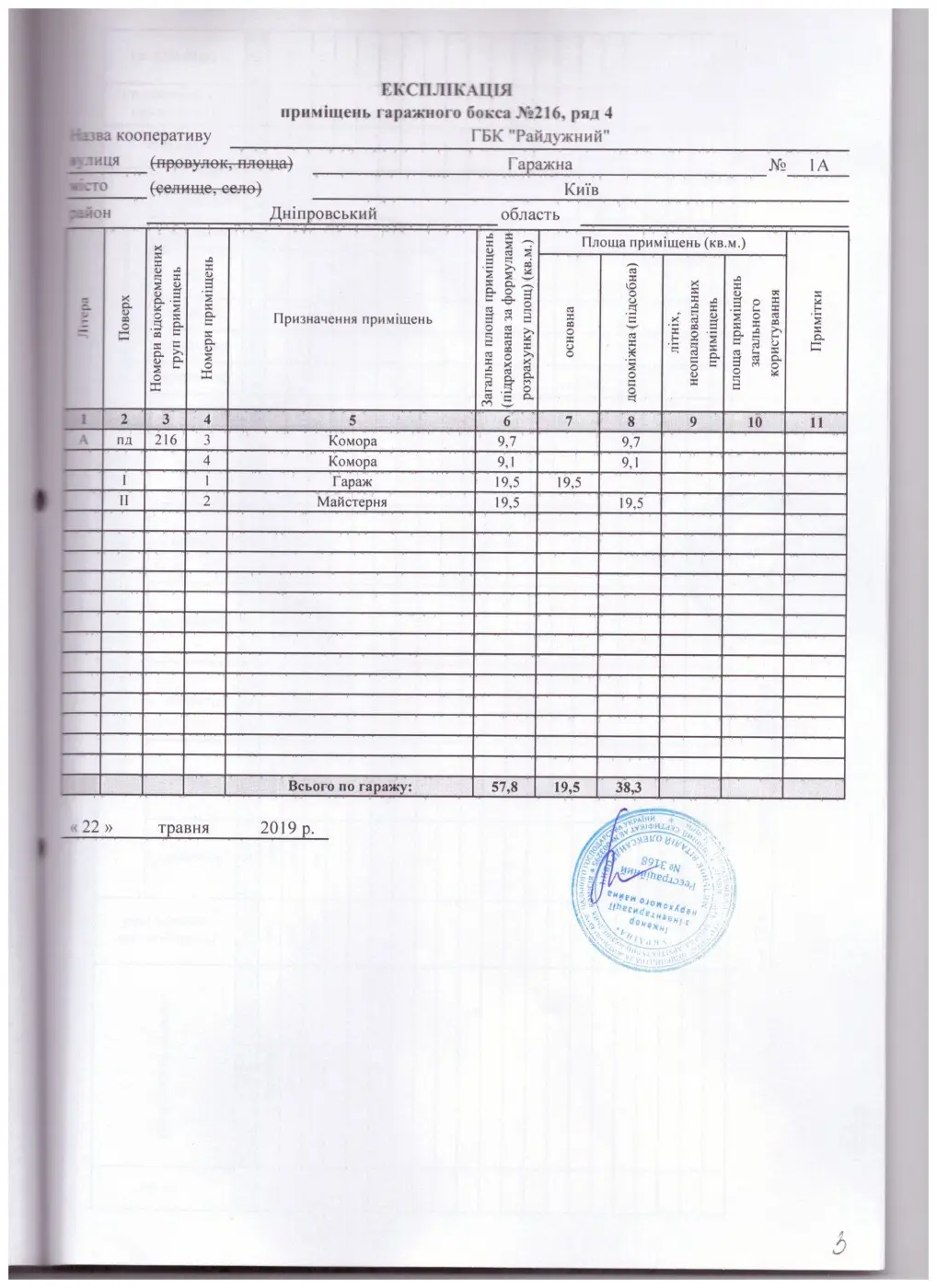Фото Selling a parking space, garage, 58 sq.m., Harazhna street  Kyiv, price: 18000 $, code 1560
