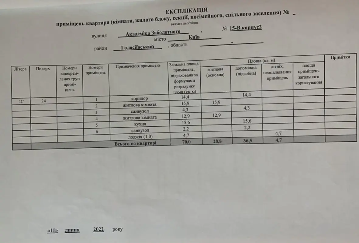 Фото Продаю 2-комнатную квартиру, 70 кв. м, Академика Заболотного ул.  Киев, цена: 119700 $, код 2214