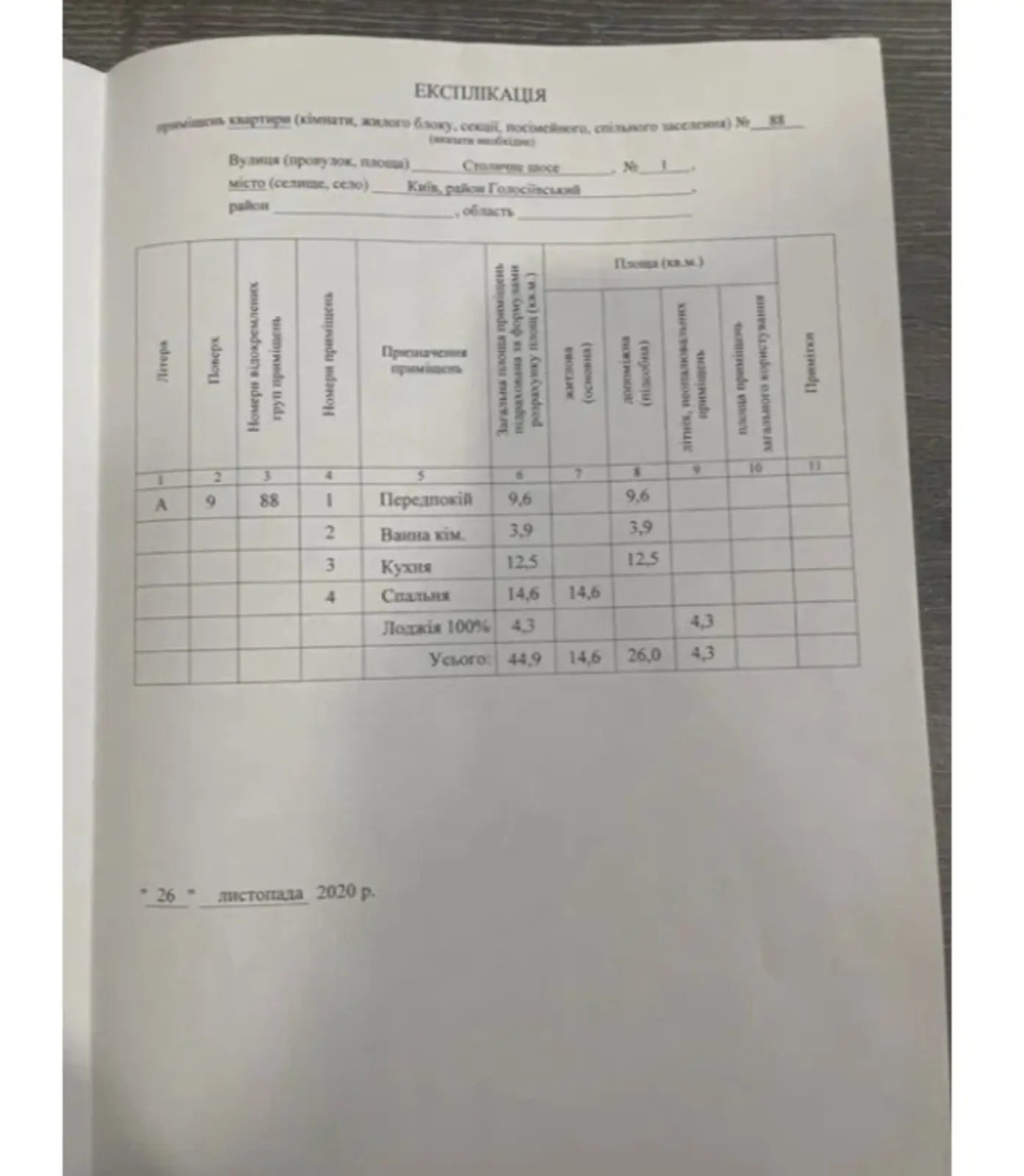 Фото Продаю 1 кімнатну квартиру, 44 кв. м, Столичне шосе  Київ, ціна: 60000 $, код 2718