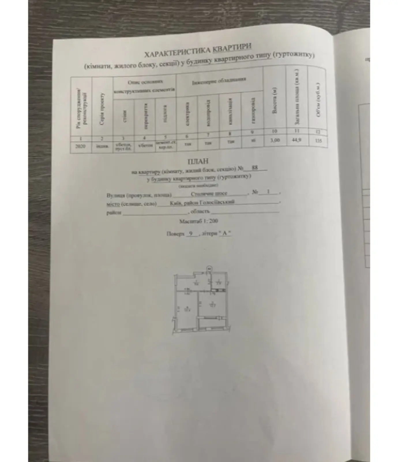 Фото Продаю 1 кімнатну квартиру, 44 кв. м, Столичне шосе  Київ, ціна: 60000 $, код 2718