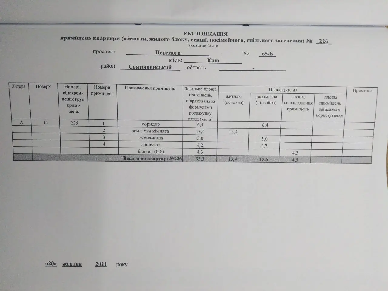 Фото Продаю 1 кімнатну квартиру, 33.3 кв. м, Берестейський просп. (Перемоги) 65б Київ, ціна: 94900 $, код 3993