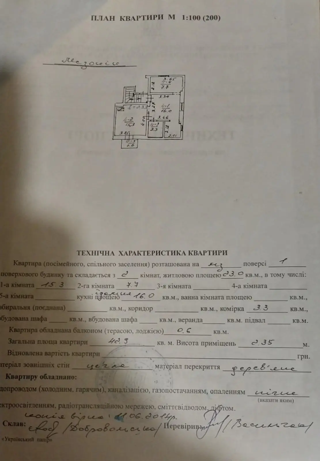 Фото Продаю 2-комнатную квартиру, 42.8 кв. м, Таллинская ул. 14 Львов, цена: 45000 $, код 4056