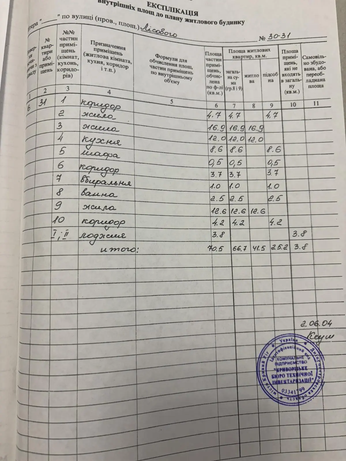 Фото Продаю 3-комнатную квартиру, 70.5 кв. м, Лисового ул. 30 Кривой Рог, цена: 42000 $, код 4374