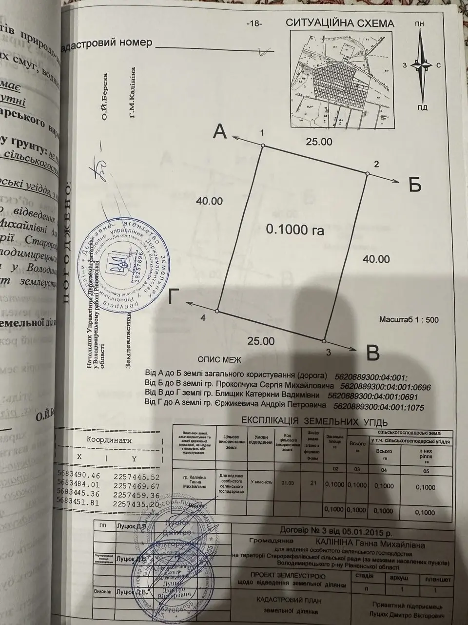 Фото Продаю земельну ділянку, Вараш, ціна: 4000 $, код 4434