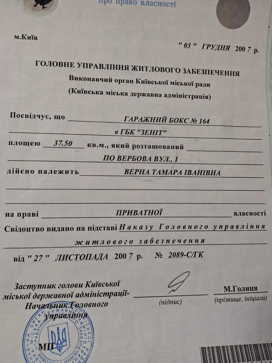Фото Продаю парковочное место, гараж, 38 кв. м, Вербовая ул.  Киев, цена: 6500 $, код 4988