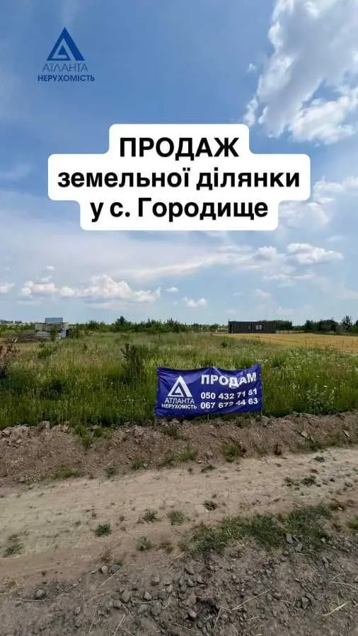 Фото Продаю земельну ділянку, Городище, ціна: 10000 USD, код 7381