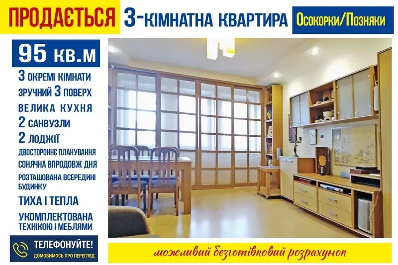 Фото Selling a 3-room apartment, 95 sq.m., Mykoly Bazhana Avenue 14 Kyiv, price: 133000 $, code 7515