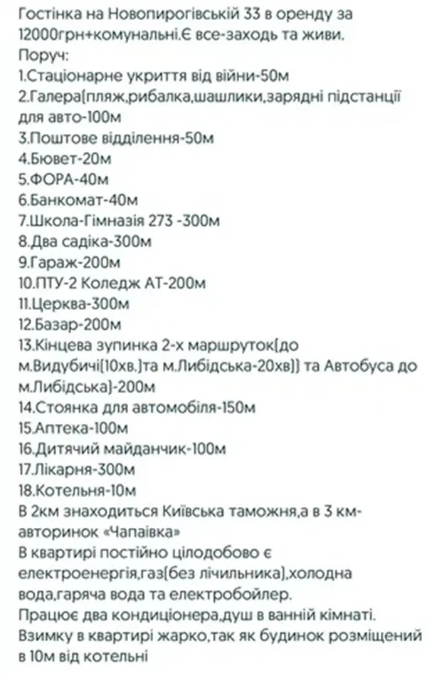 Фото Зняти 1 кімнатну квартиру, Новопирогівська вул. 33 Київ в довгострокову оренду, ціна: 12000 грн, код 7537