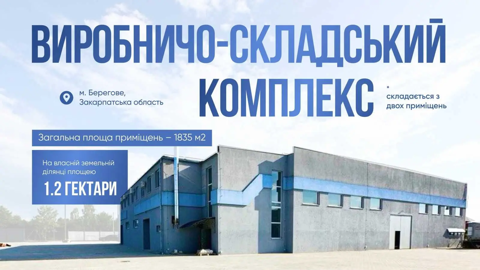 Фото Продаю склад, 1835 кв. м, Берегове, ціна: 1800000 USD, код 8201