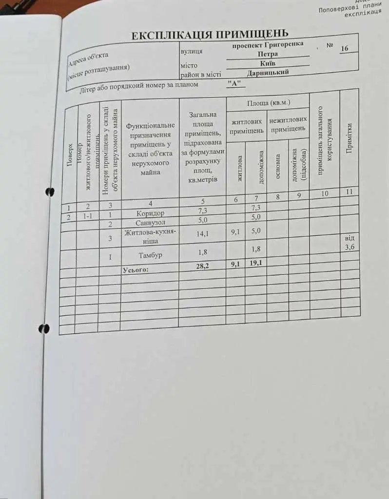 Фото Продаю 1 кімнатну квартиру, 28.2 кв. м, Петра Григоренка просп. 16 Київ, ціна: 46000 USD, код 8436