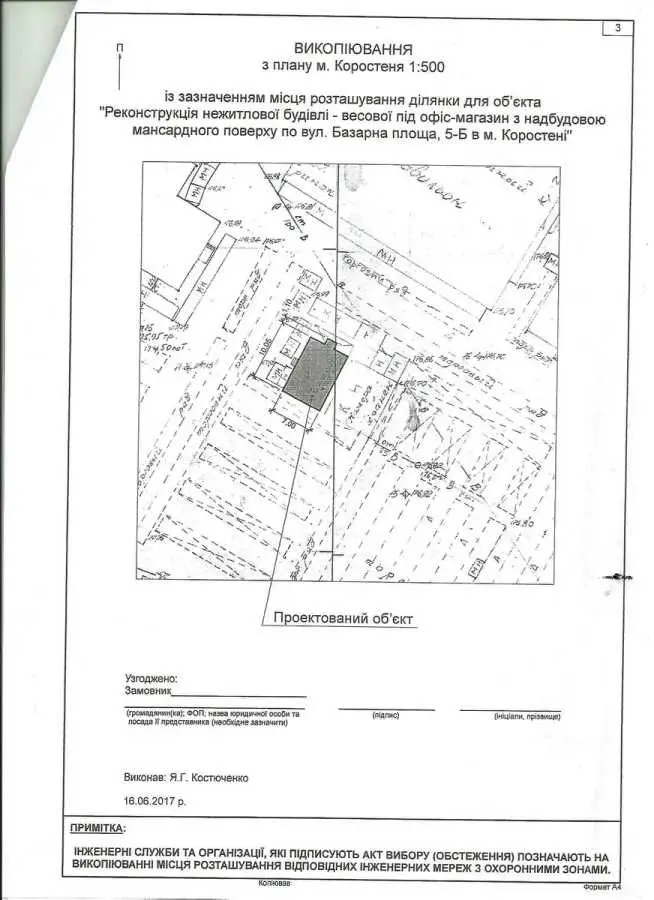 Фото Продаю офіс, 115.2 кв. м, Базарна вул.  Коростень, ціна: 30000 USD, код 8447