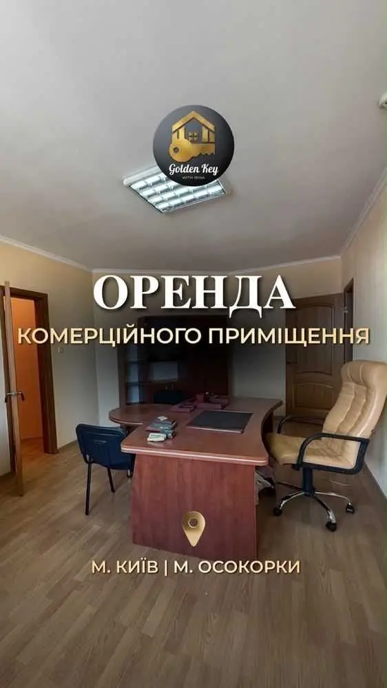 Фото Арендовать офис, Княжий Затон ул.  Киев в долгосрочную аренду, цена: 25000 UAH, код 8479