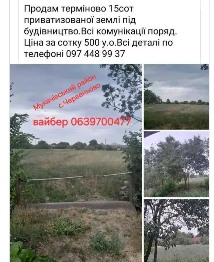 Фото Selling a land plot, Chervenovo, price: 500 USD, code 8778