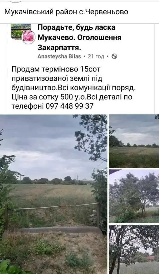 Фото Selling a land plot, Chervenovo, price: 500 USD, code 8778