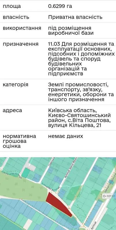 Фото Продаю земельну ділянку, Звенигородська вул.  Віта-Поштова, ціна: 6500 USD, код 8973
