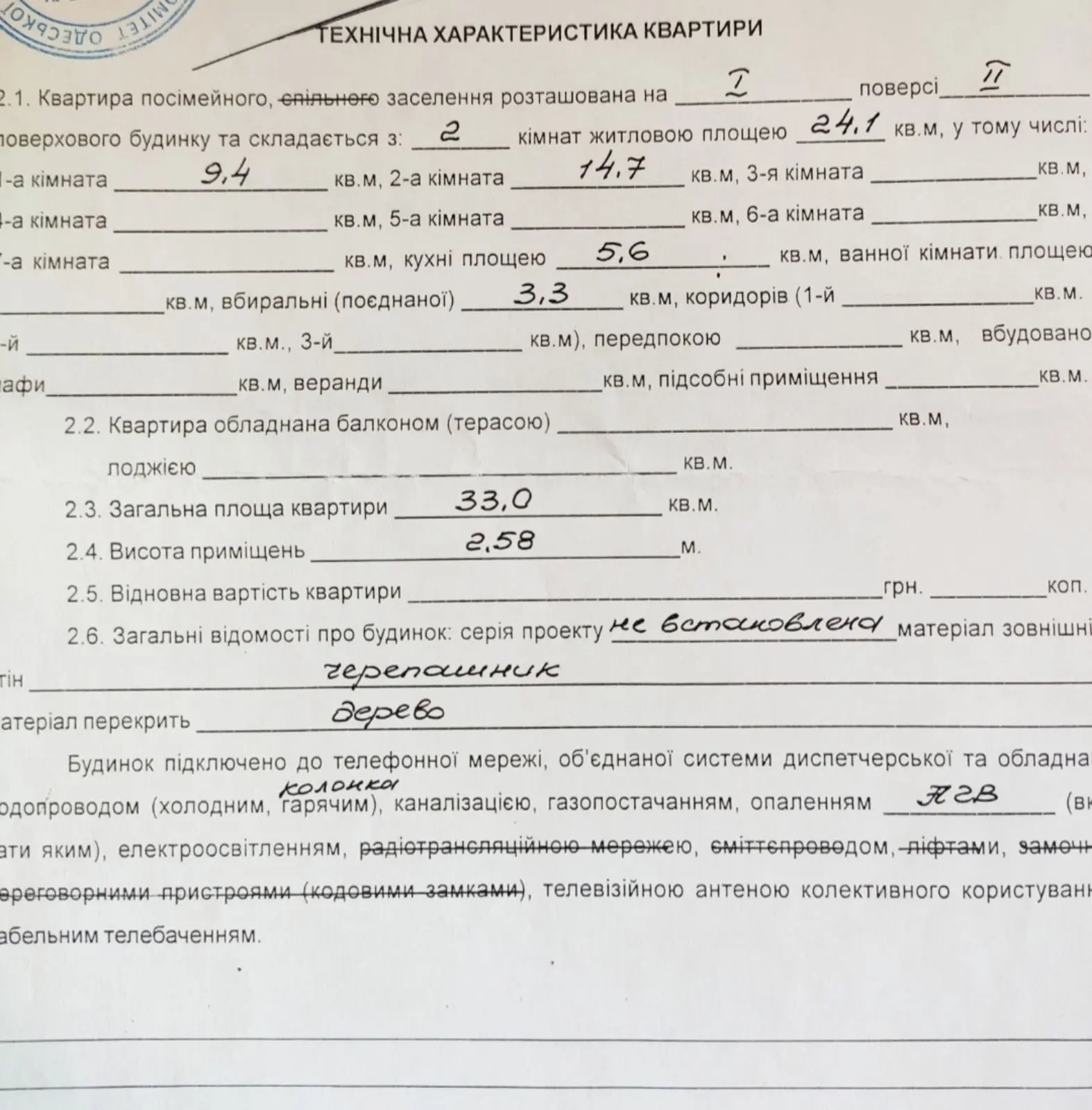 Фото Продаю 2-комнатную квартиру, 33 кв. м, Богдана Хмельницкого ул. 80 Одесса, цена: 23000 $, код 9061