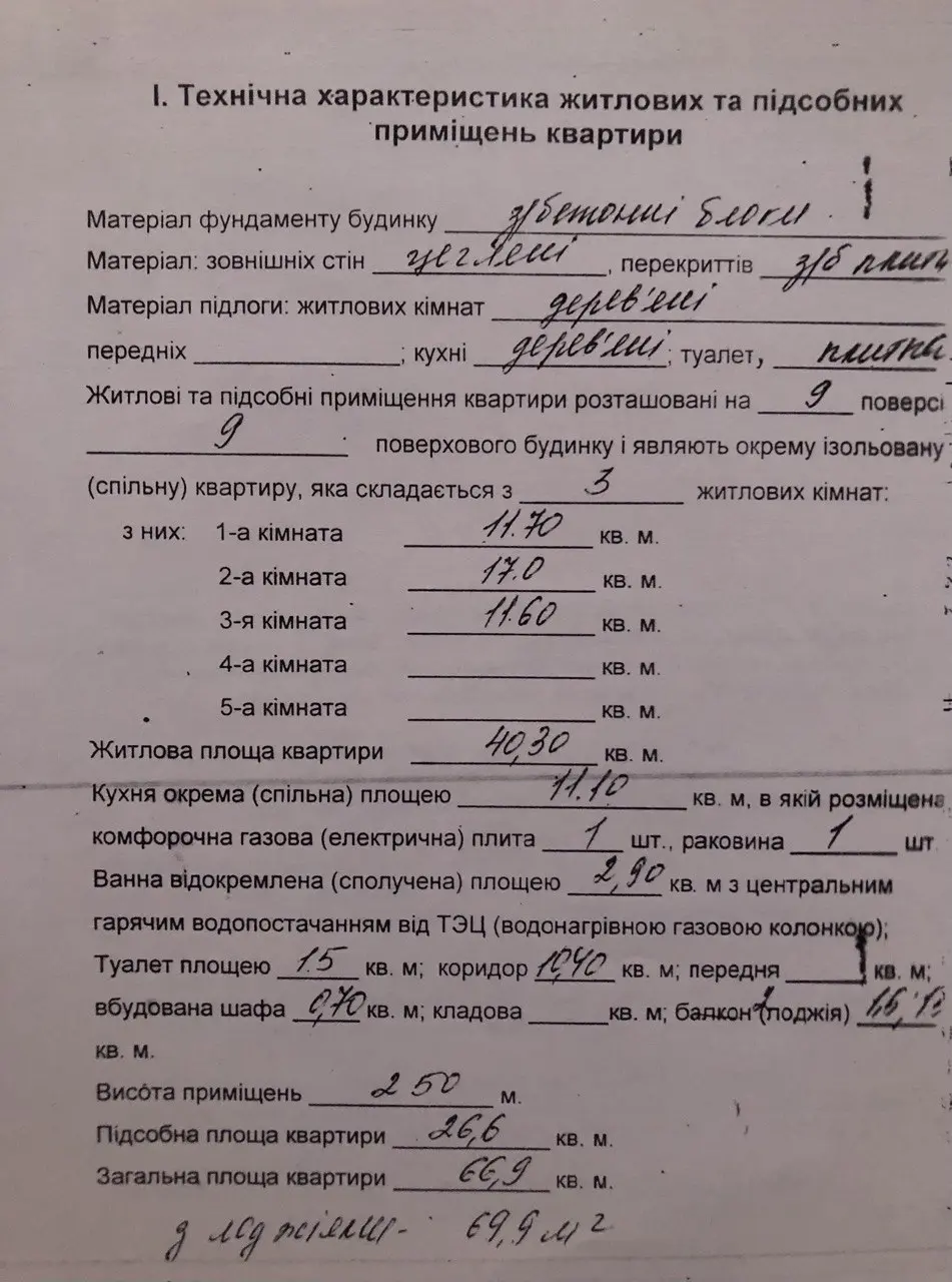 Фото Selling a 3-room apartment, 71 sq.m., Dobrovolchykh Batalioniv street (Kryzhanivskoho Street) 2а Bila Tserkva, price: 65000 $, code 9875