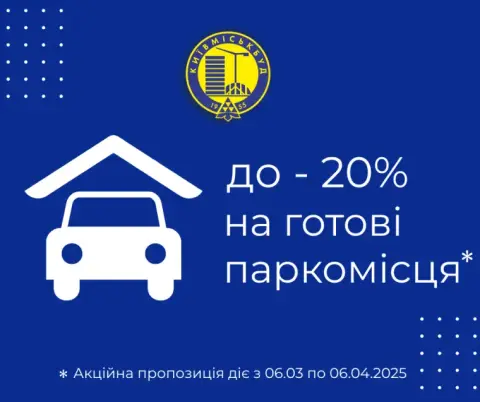 Акційна знижка до 20% на готові паркінги від Київміськбуду