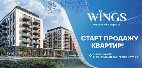 ЖК Wings у Львові від «Інтергал-Буд»: старт продажу квартир!