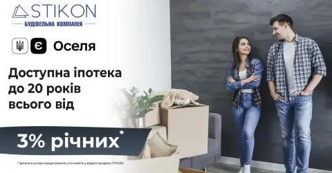 Придбати власну квартиру мрії стає дуже легко із державною програмою "єОселя"!