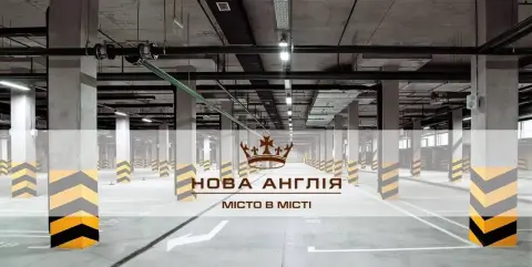 У ЖК Нова Англія введено в експлуатацію новий паркінг А-6/Б-6