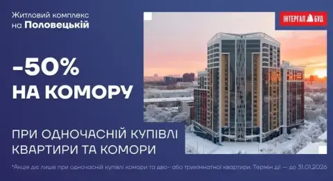 Комора зі знижкою 50% в ЖК "Лук’янівський каскад"