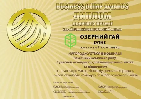 «Озерний гай Гатне» визнано заміським комплексом року на Business Olimp Awards