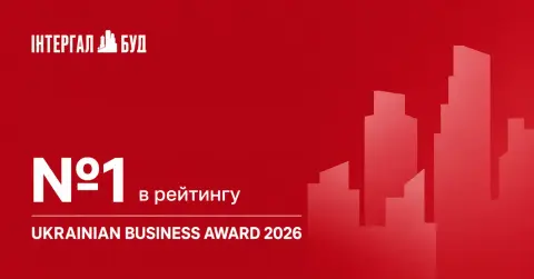 «Інтергал-Буд» очолив рейтинг кращих девелоперів України від Ukrainian Business Award