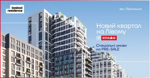 «Інтергал-Буд» запускає pre-sale Kaskad Residence - нового кварталу на лівому березі Києва