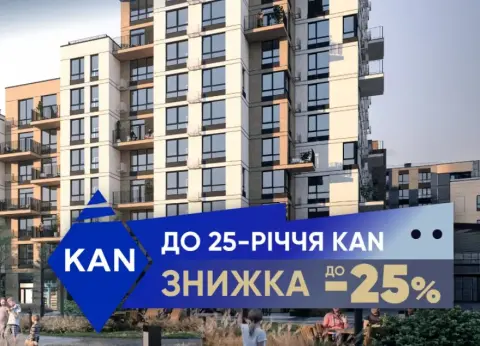 День народження KAN Development — знижки до -25% у Файна Таун