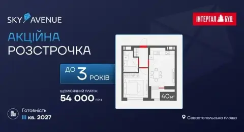Спеціальні умови розстрочки на 1-кімнатну квартиру в ЖК Sky Avenue