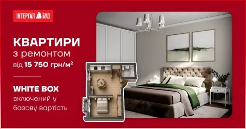 Обирайте квартиру, яка підходить саме вам!