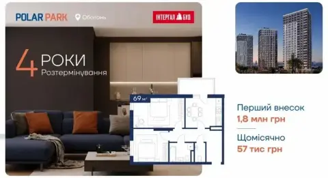 Розтермінування до 4 років на двокімнатні квартири — спеціальна пропозиція