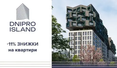 11% знижки на квартири ЖК Dnipro Island від «Креатор-Буд»