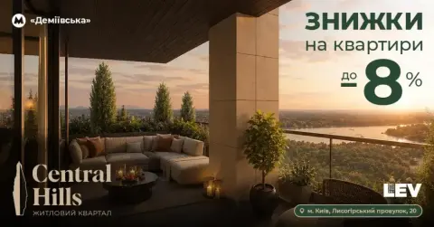 Знижки до 10% в CENTRAL HILLS