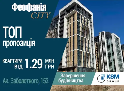 ТОП пропозиція листопада в ЖК "Феофанія City"