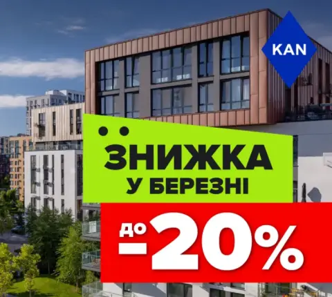 Знижки до -20% на квартири в Файна Таун