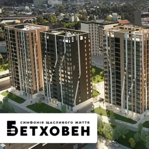 Акційне розтермінування зі знижками до 10% в ЖК «Бетховен»
