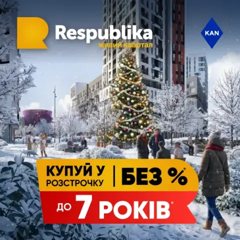 Розстрочка до 7-ми років та першим внеском від 10%