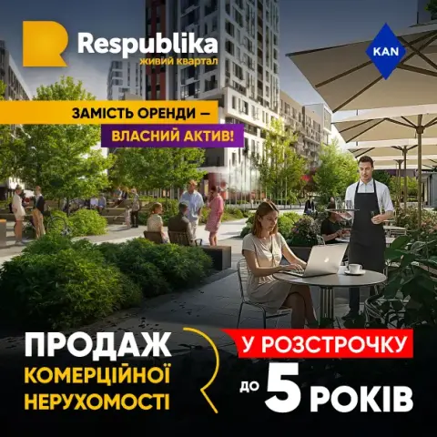Власний бізнес у Respublika — з розстрочкою до 5 років!