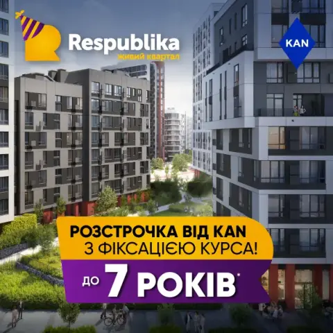 Розстрочка до 7-ми років та першим внеском від 10%