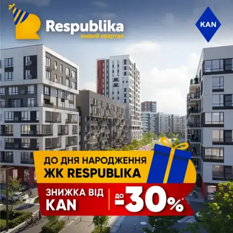 RESPUBLIKA святкує — твоя квартира з вигодою до -30%