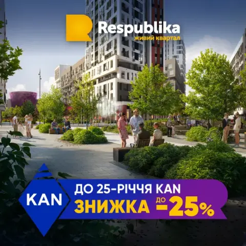 День народження KAN Development — знижки до 25% у RESPUBLIKA